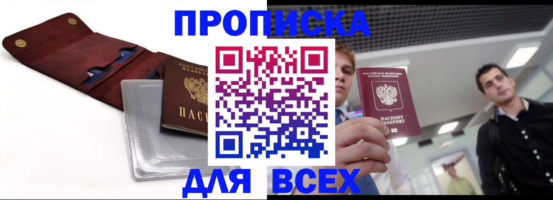 прописка паспорт в Бузулуке