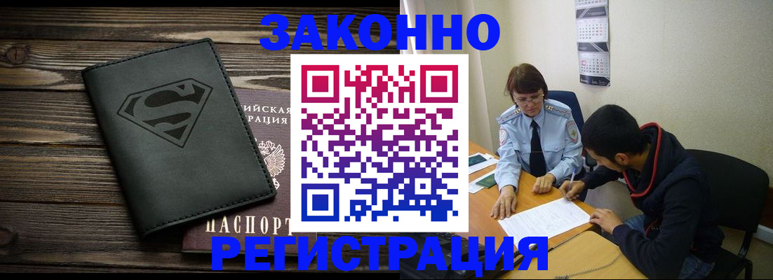 временная регистрация для всех в Бузулуке