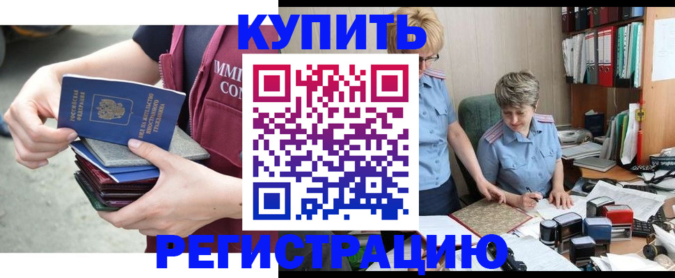 временная регистрация гарантия в Бузулуке