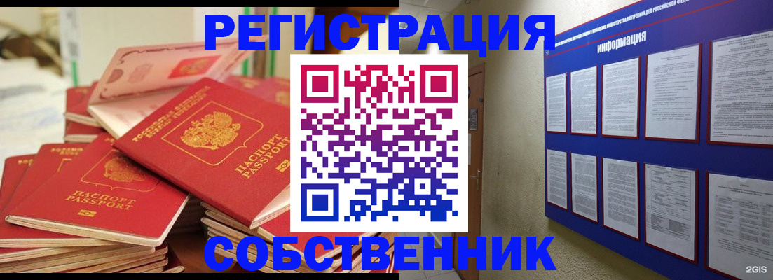 временная регистрация в Бузулуке